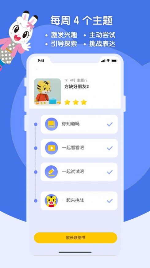 巧虎缤纷世界app官方下载图片1