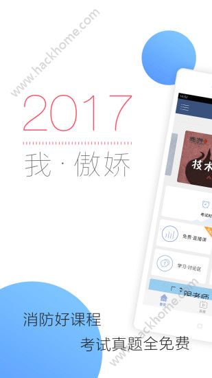 消防工程师随身学官网app手机版客户端下载 v1.1.1