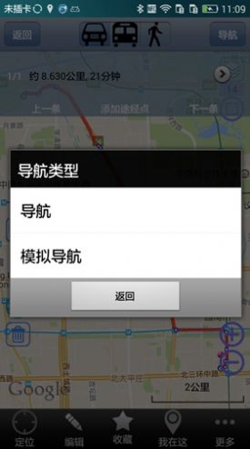 奥维地图手机版官方版卫星地图下载app免费 v9.9.6