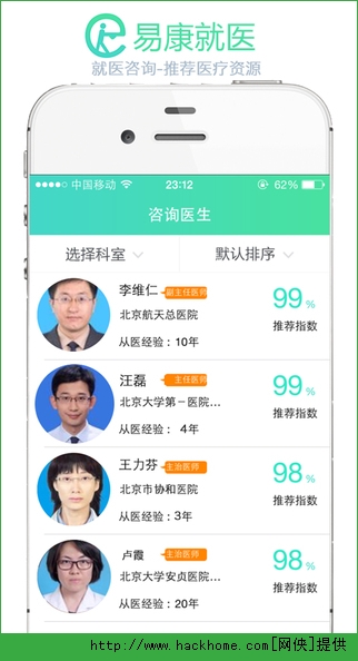 易康就医官网苹果版app v1.1