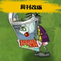 pvz周刊版手机官网安卓下载 v3.3.0