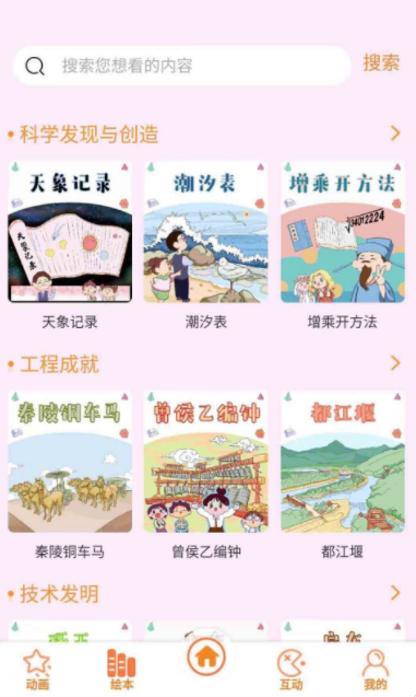 酷发明绘本app免费 1.0