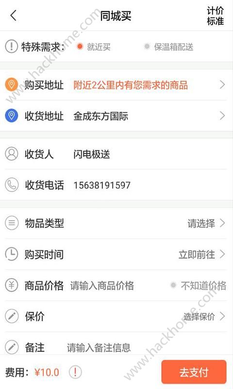 同城优先官网app下载手机版 v1.0