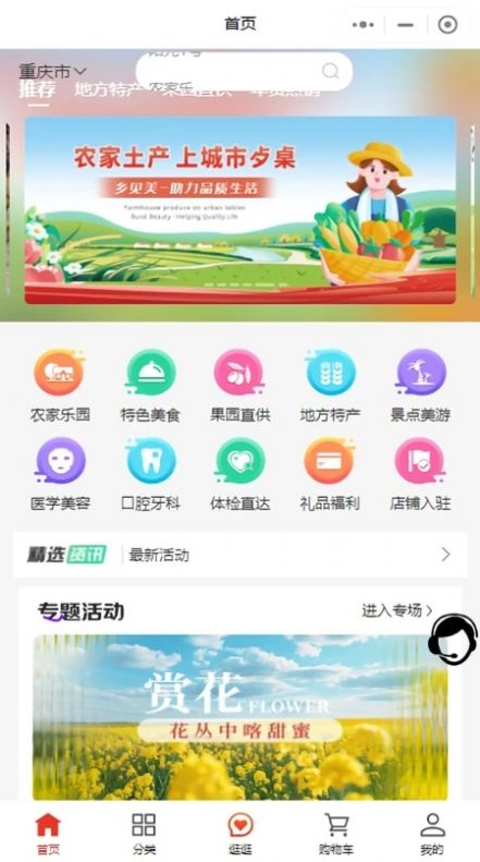 乡见美购物软件官方下载 v1.0.4