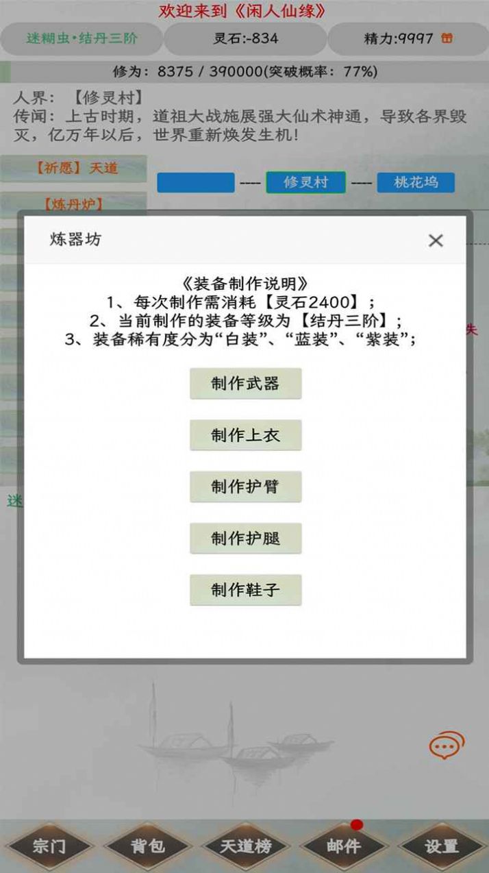 闲人仙缘手游官方版下载 v0.0.1