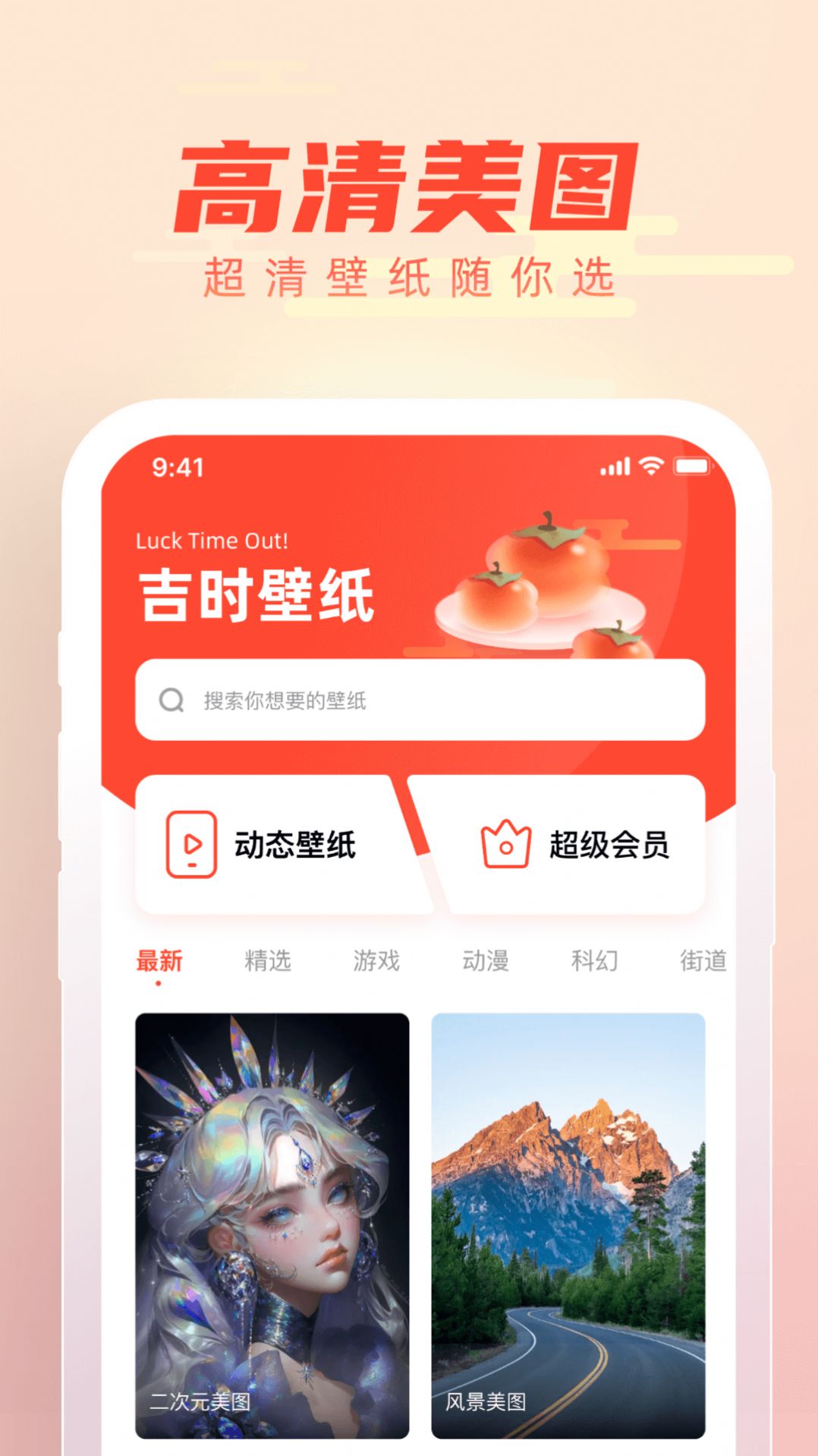 吉时壁纸软件手机版下载 v1.0.0