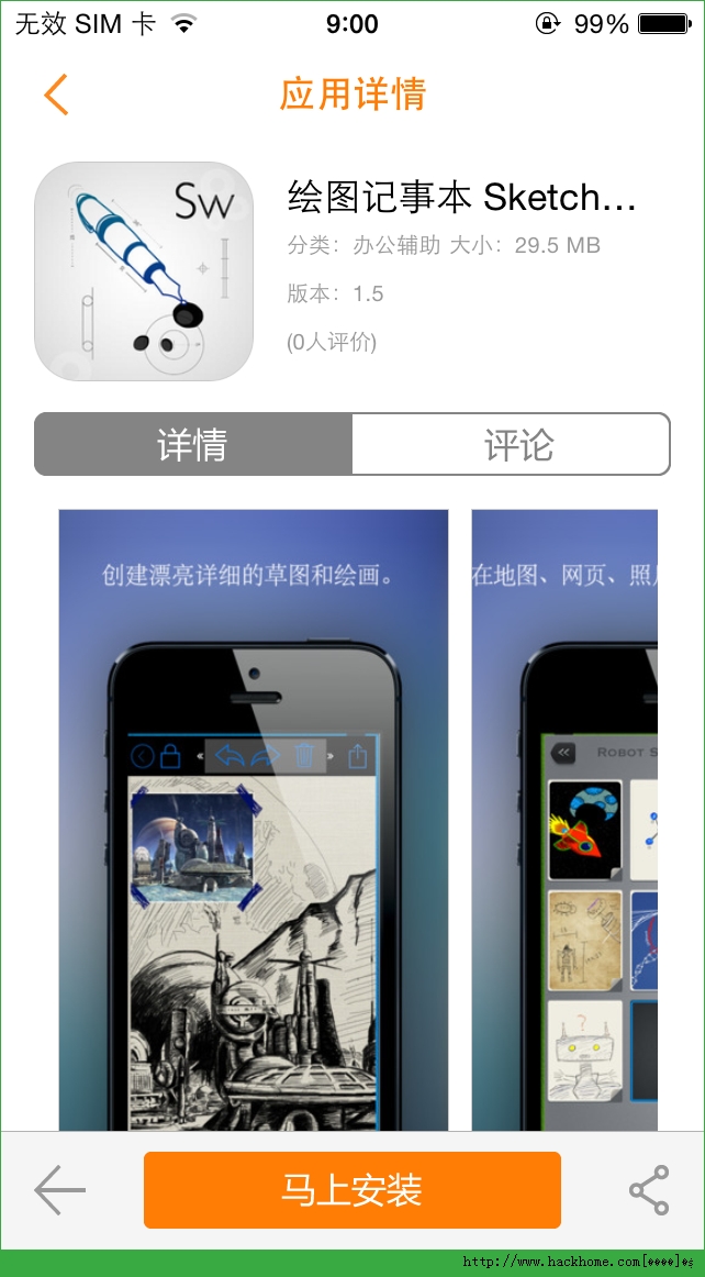 Sketchworthy官网ios已付费免费版app v1.6