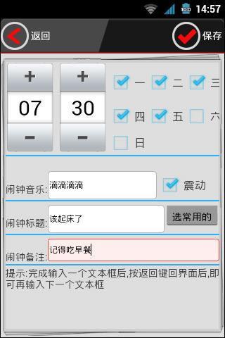 准点天气闹钟安卓版app v5.7