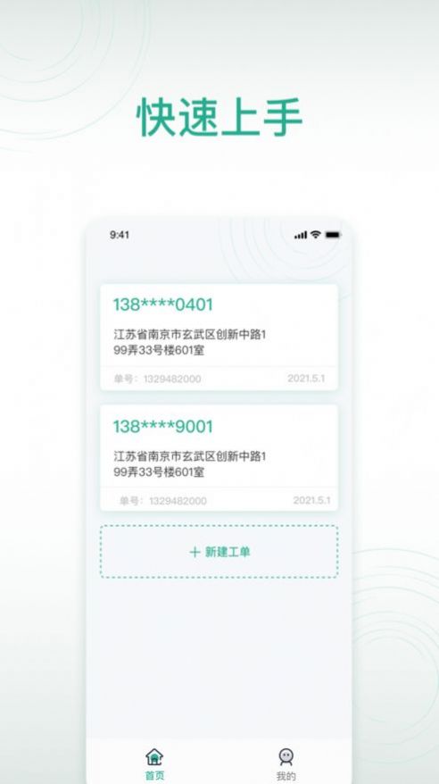 公牛e家移动办公app下载 v1.0