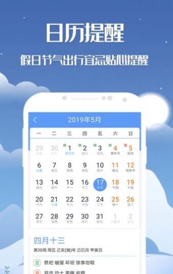 天机天气app官方版下载 v3.9.3