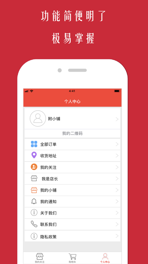 附小铺app软件下载 v1.0.4