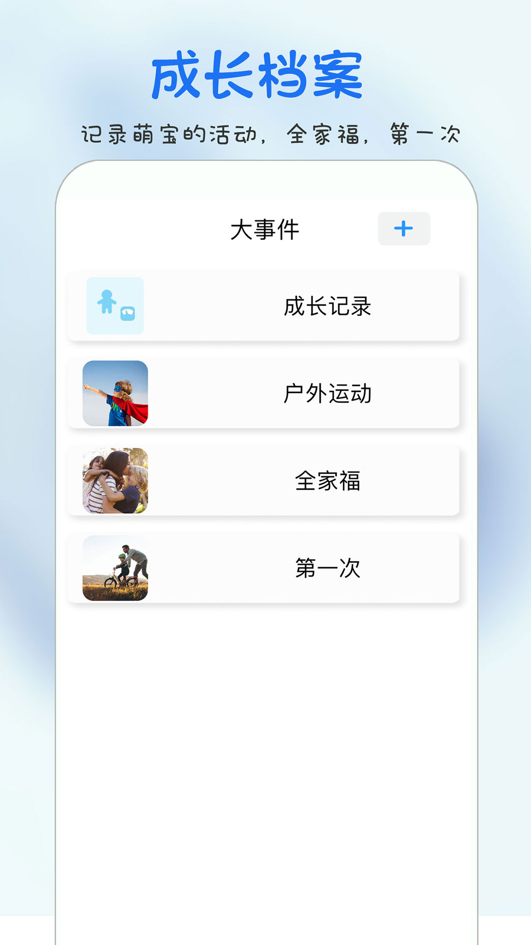 时光宝宝成长记录app下载 v1.0.0