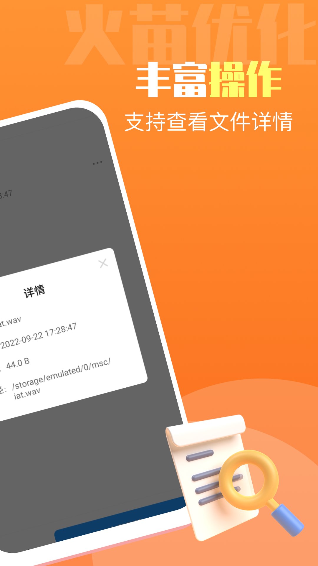 火苗优化大师app手机版下载图片1