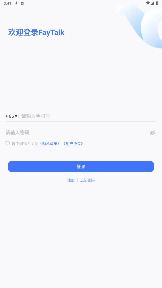 FayTalk加密聊天软件官方下载 v1.0.3