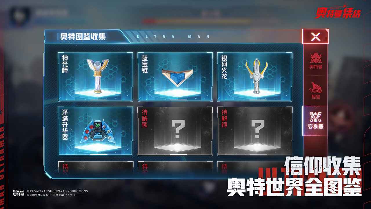 奥特曼集结最新版下载安装 v1.19.1