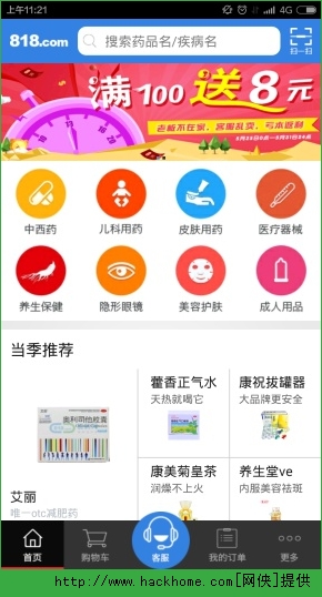 818医药网官网ios版app v3.1.1