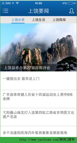 大美上饶ios手机版app v1.1.0