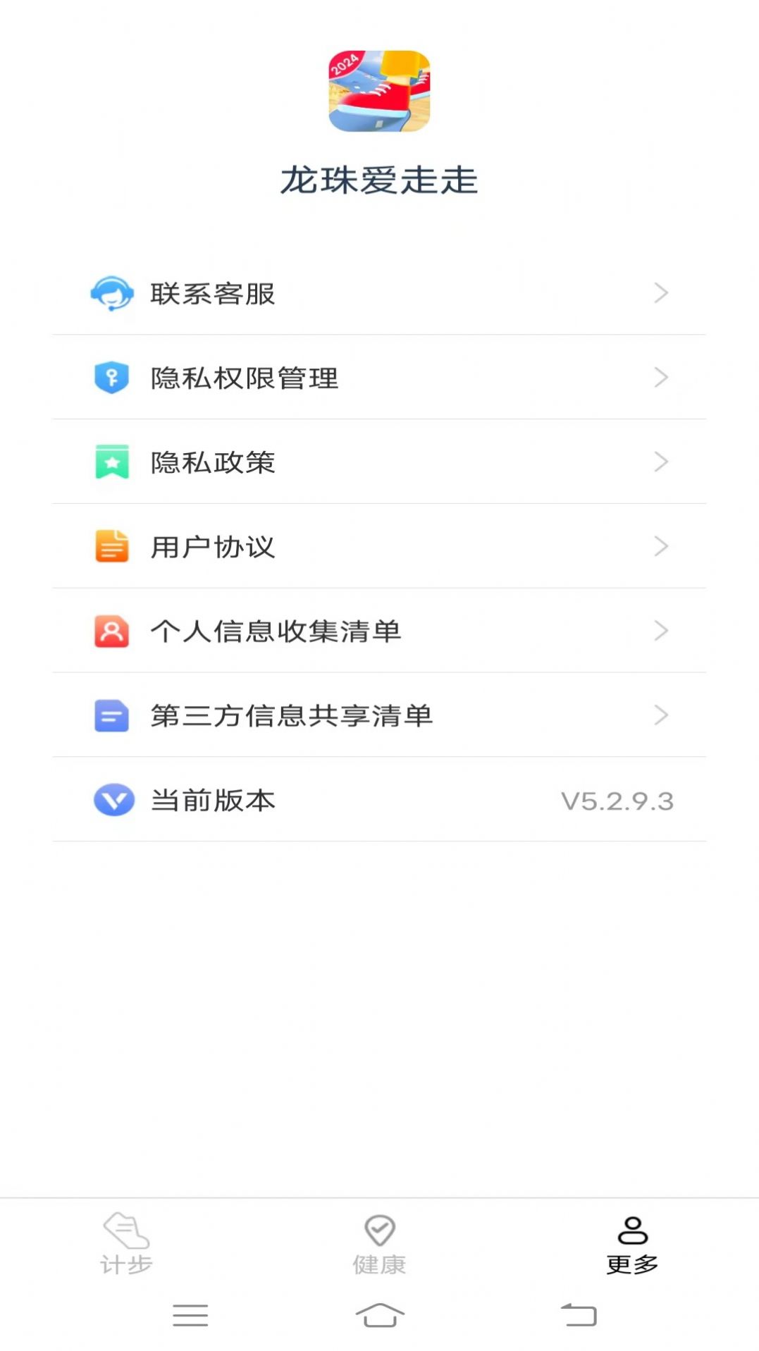 龙珠爱走走app官方下载 v5.2.9.3