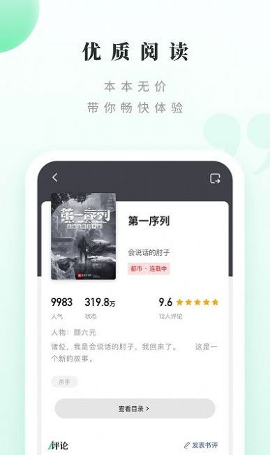 躺着看书小说网手机版app下载 v1.2.0