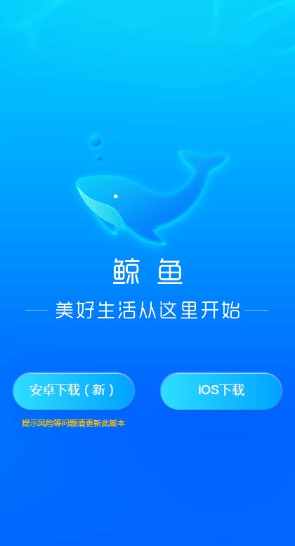 鲸鱼plus版本官方首码下载 v1.0.4