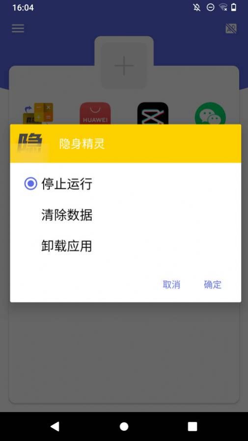 隐身精灵最新app下载 v1.1.8