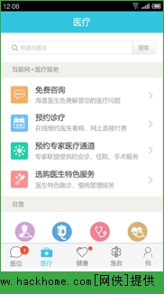 空中医院网官网app v2.2.2