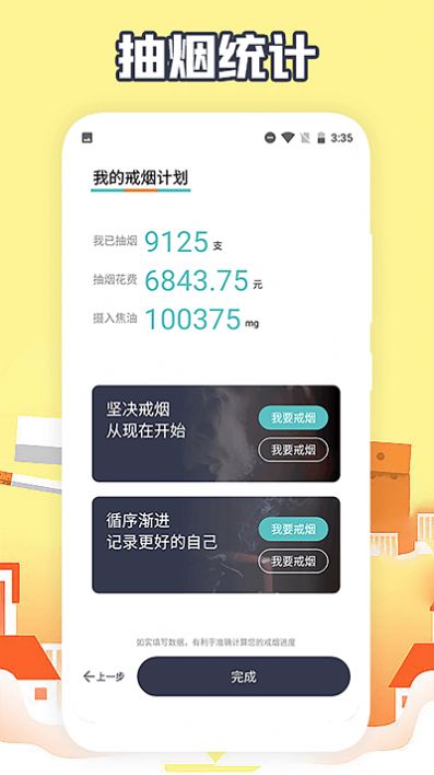 福轮今日戒烟打卡app官方下载 v1.2