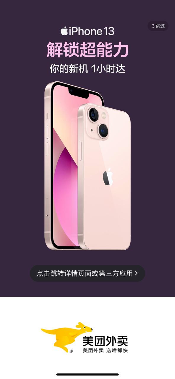 美团外卖iPhone 13现货一小时送达app官方版下载 v8.19.4