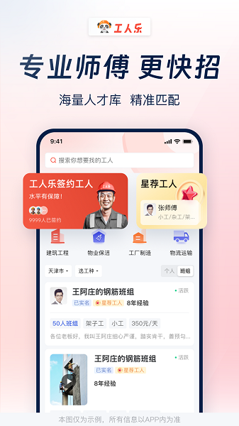 工人乐免费招工平台下载 v1.0.0