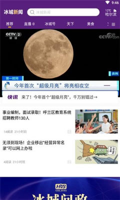 冰城新闻app手机版下载 v1.1.2
