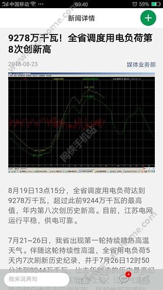 苏电新闻下载官网手机版app v100