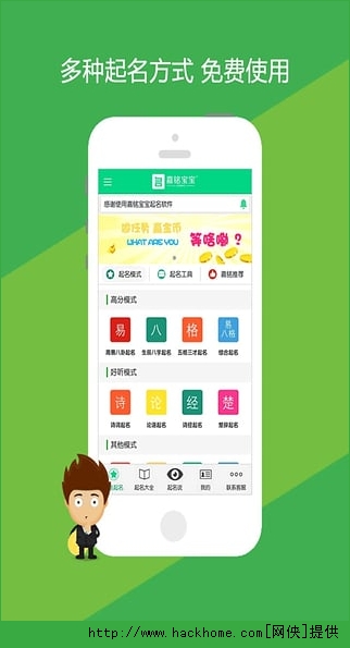 嘉铭宝宝起名ios手机版app v1.1.0