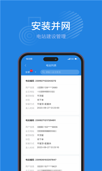 纳晖绿能光伏办公下载 v1.0.7