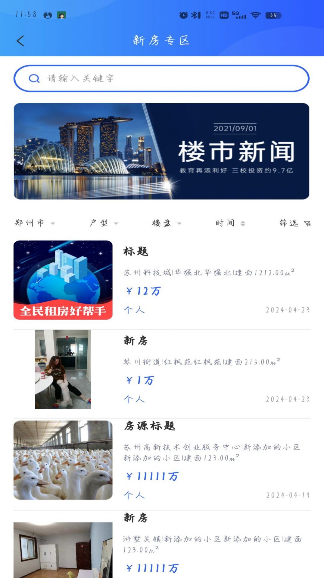 楼觅觅软件手机版下载 v1.4.6