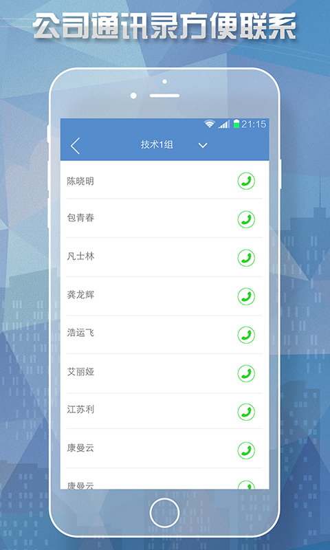 手机考勤通下载ios手机版app v1.5.0