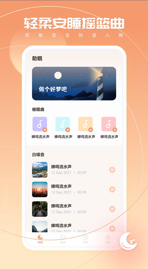 婴语翻译器app软件下载 v1.0.0