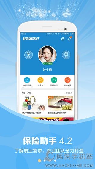 保险助手下载安卓版app v4.2.1