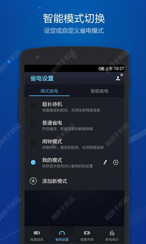 点心省电免费下载 v3.9.8.1