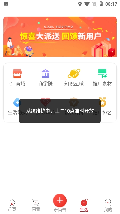 优品闲置app下载官方版图片1