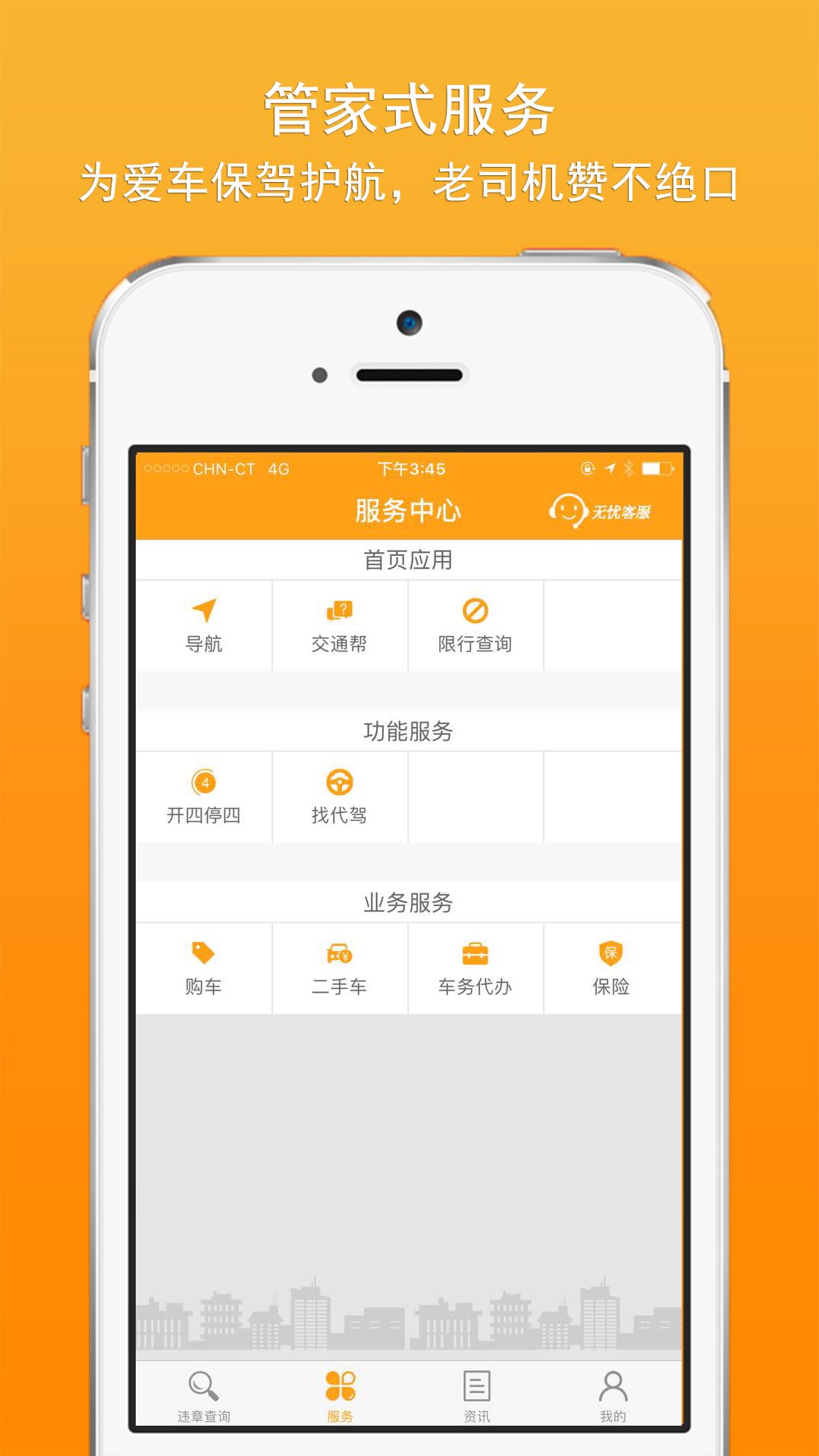 车行无忧查违章app手机版下载 v6.1.3