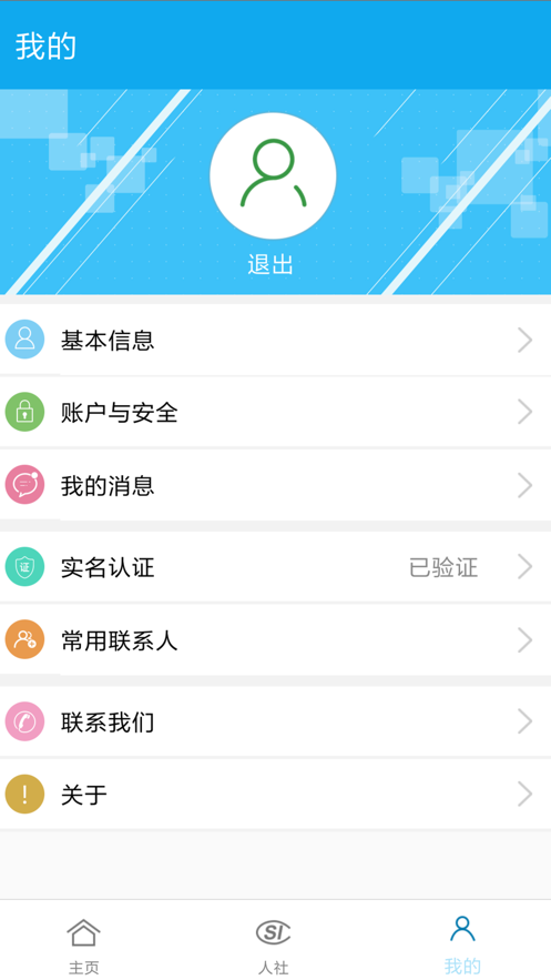 健康汉中手机app官方版 v1.1.02