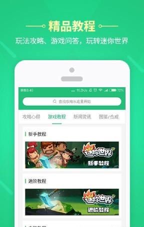 4399迷你世界助手下载游戏官方app版 v1.3.2