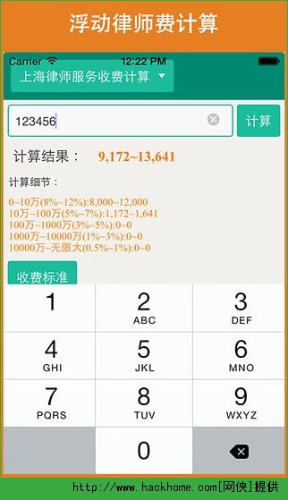 诉讼助手安卓手机版app v1.3.1