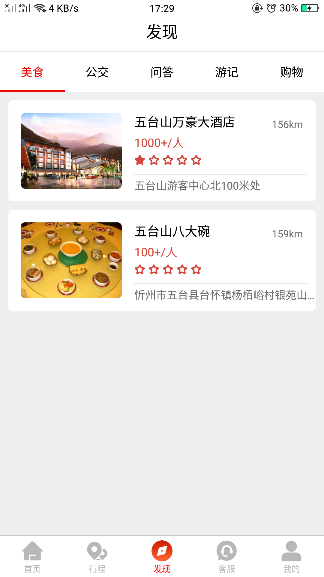 智慧五台山旅游app官方版 v4.6.0