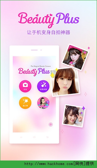 奇幻美颜相机(BeautyPlus)电脑版 v9.9.60