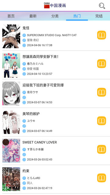 中国漫画官方正版免费下载 v1.0.0