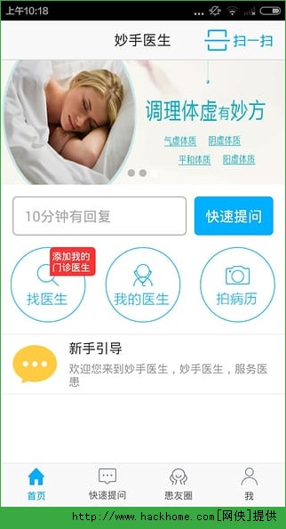 妙手医生患者版ios手机版app v1.1.0