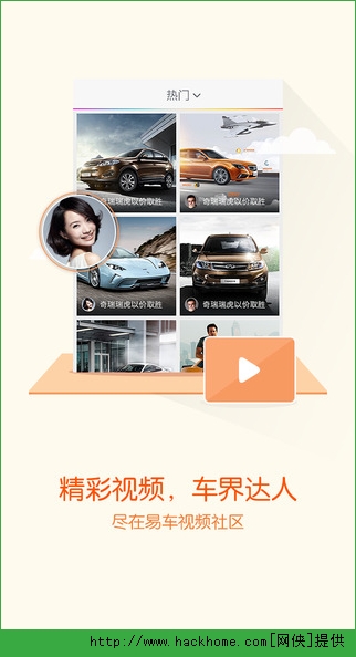 易车视频社区iOS手机版app v1.0