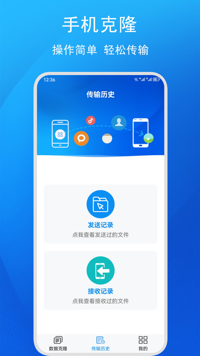 快码换机助手手机版下载 v1.0.1