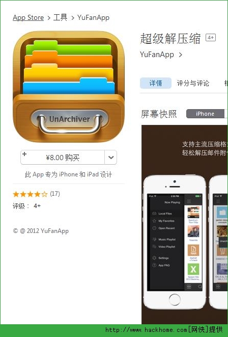 超级解压缩官网ios已付费免费版app v2.2